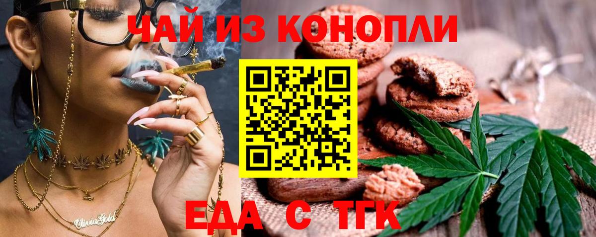 Еда ТГК конопля Ликино-Дулёво