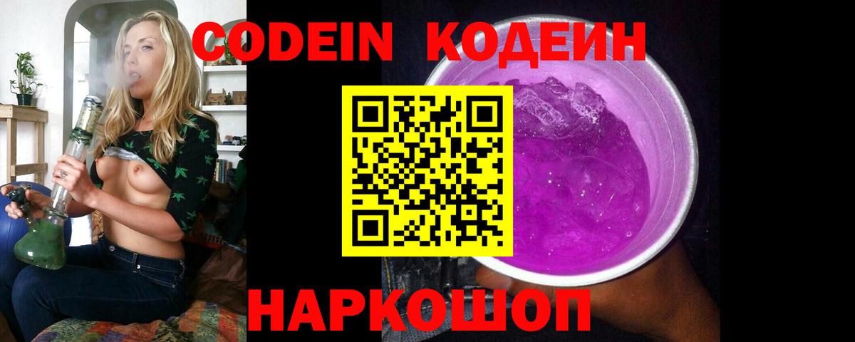 где найти   Вход с VPN  Ликино-Дулёво  Кодеиновый сироп Lean Purple Drank 