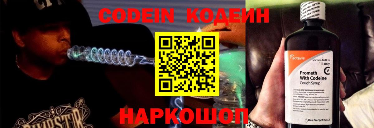 Кодеиновый сироп Lean напиток Lean (лин) Ликино-Дулёво