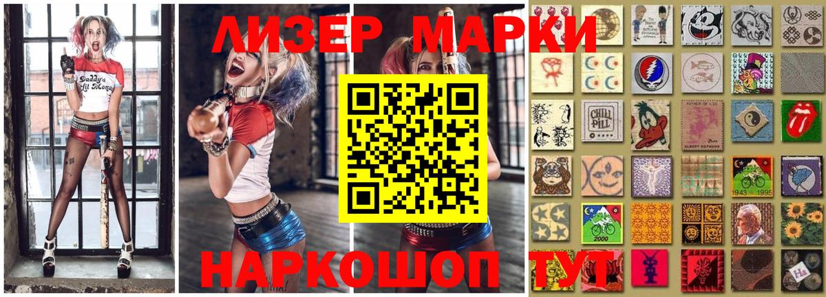 Марки 25I-NBOMe 1,5мг Ликино-Дулёво